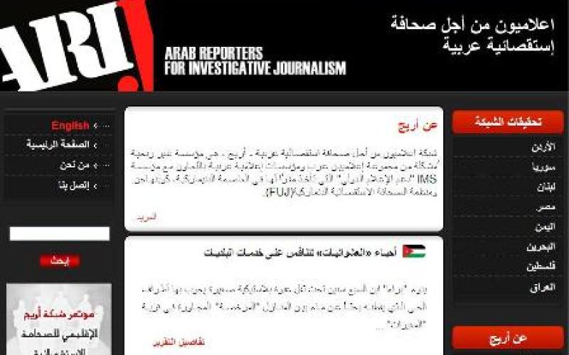 أريج تفتح باب الترشيح لجائزة سيمور هيرش 