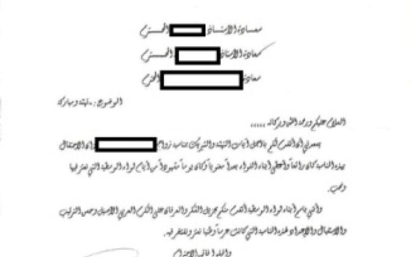 كتاب رسمي لتهنئة عريس!