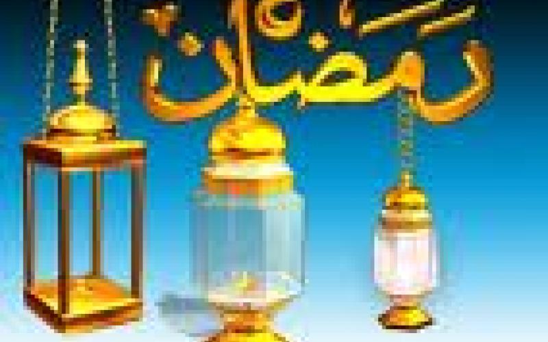 رمضان معنا أغلى