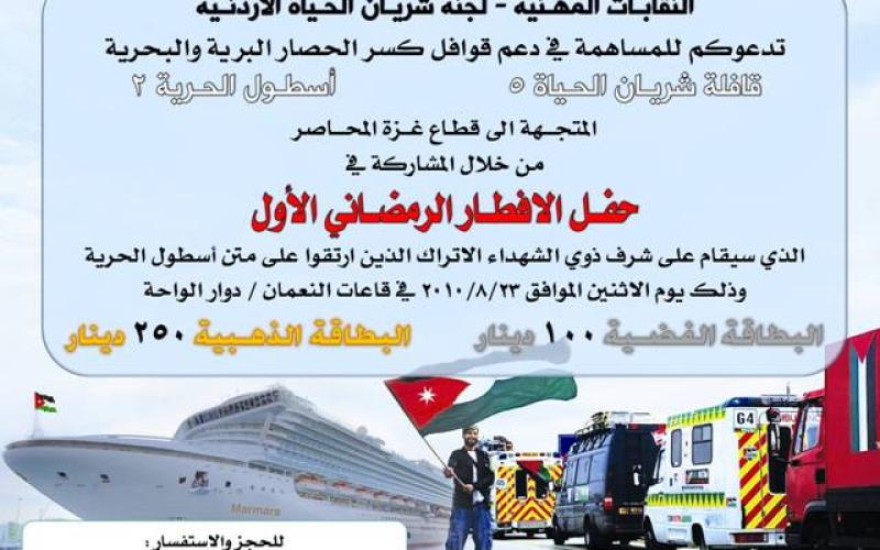 افطار على شرف اهالي " شهداء الحرية"