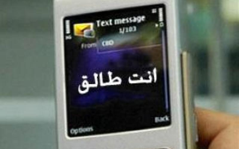 الطلاق الالكتروني يُسّهل أبغض الحلال! ..فيديو 