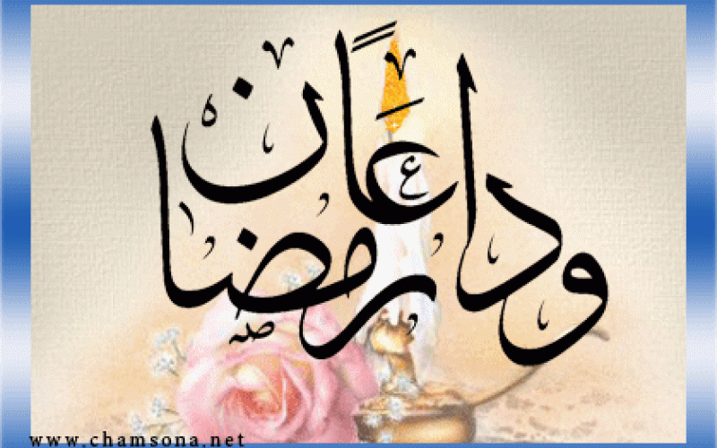 عطلة العيد من صباح الخميس الى مساء الاحد