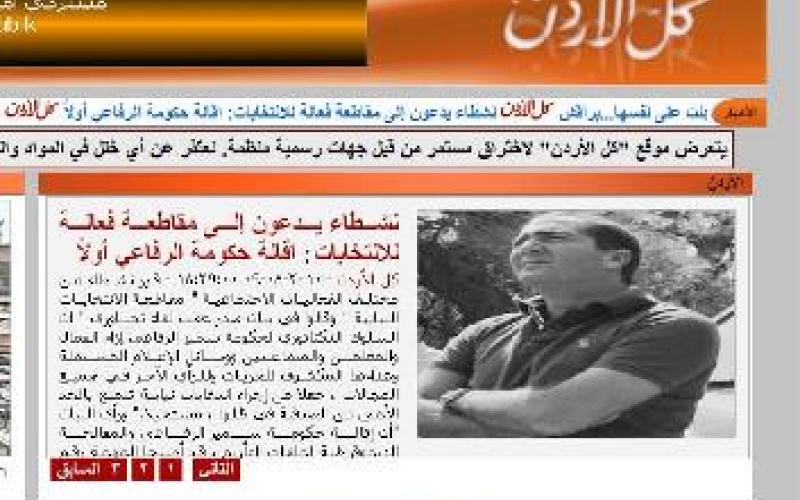 "كل الأردن" تتهم الحكومة باختراق موقعها الالكتروني