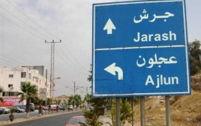 جرش:وفاة معمرة تبلغ 113 عاما