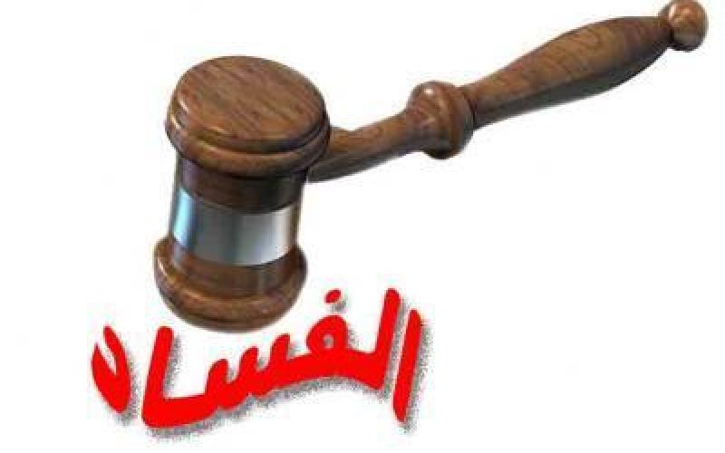 مكافحة الفساد الصغير توقف الفساد الكبير