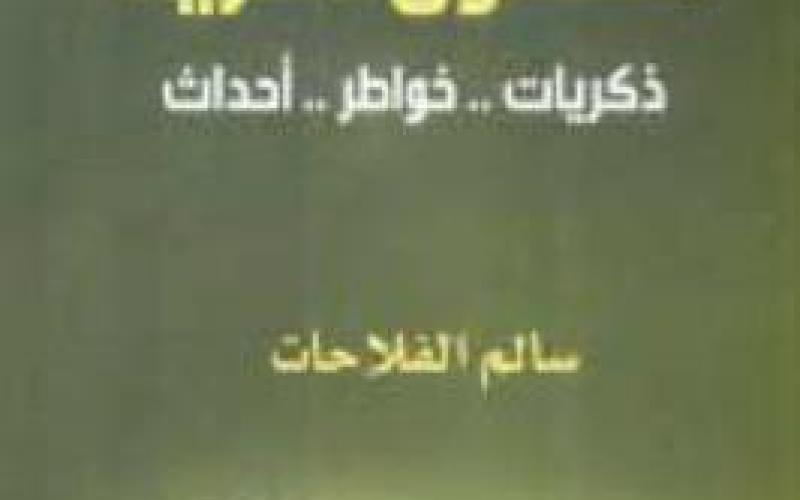 الفلاحات يتذكر أسطول الحرية