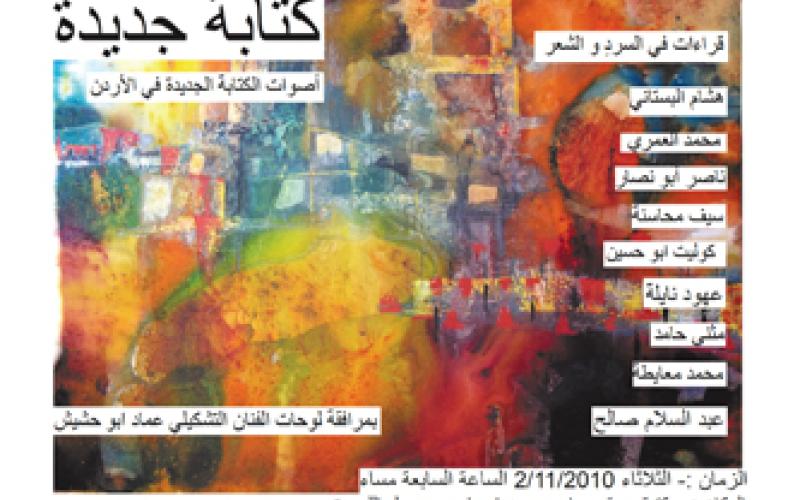 كتابة جديدة تعلن تأسيسها في مقهى باريس