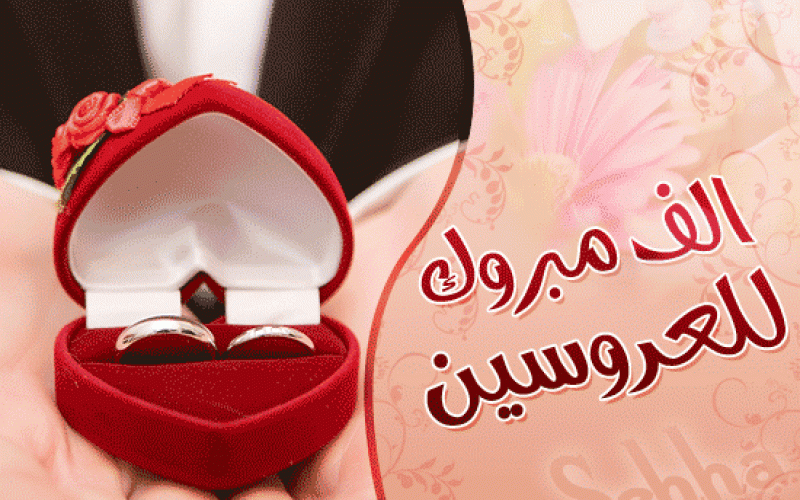 ابو لوز يحتفل بزفافه