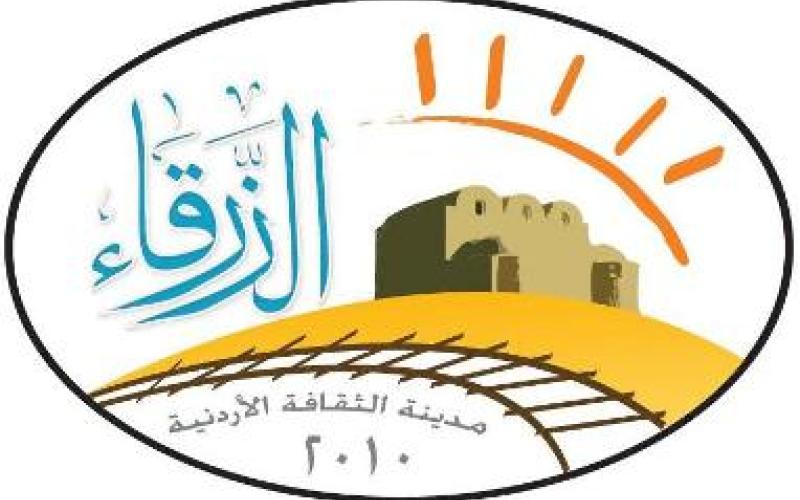 الزرقاء تسلم راية الثقافة لمعان