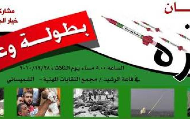 مهرجان في ذكرى العدوان على غزة