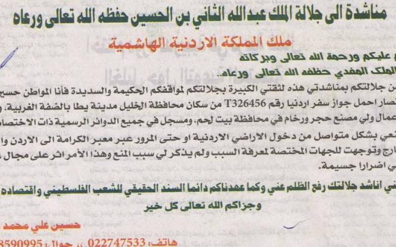 منع رجل اعمال فلسطيني من دخول الاردن دون ذكر السبب