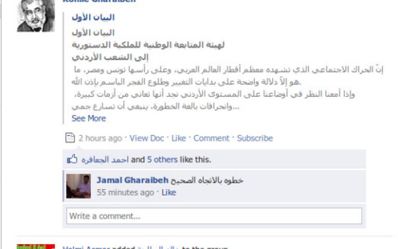 الملكية الدستورية تطلق صفحة على الفيس بوك