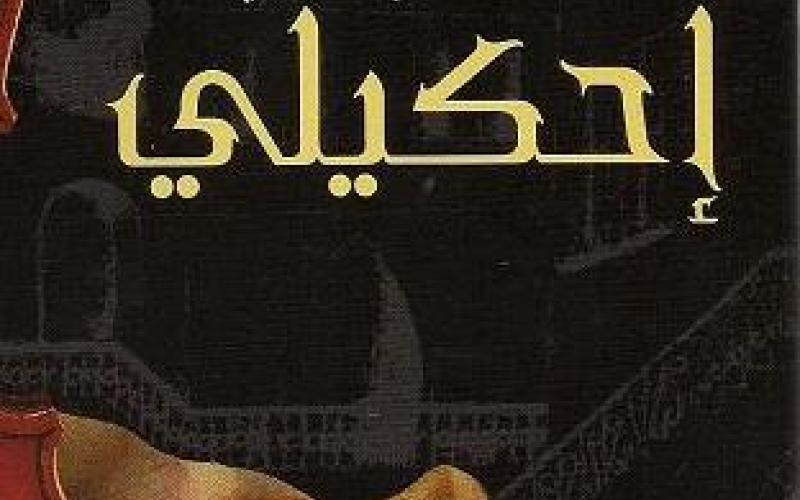 بدء فعاليات مهرجان "احكيلي عن بلدي"