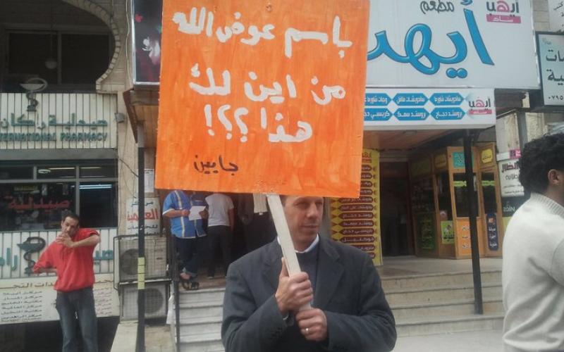 "جايين" تعتصم للمطالبة بمحاسبة المتورطين بالفساد