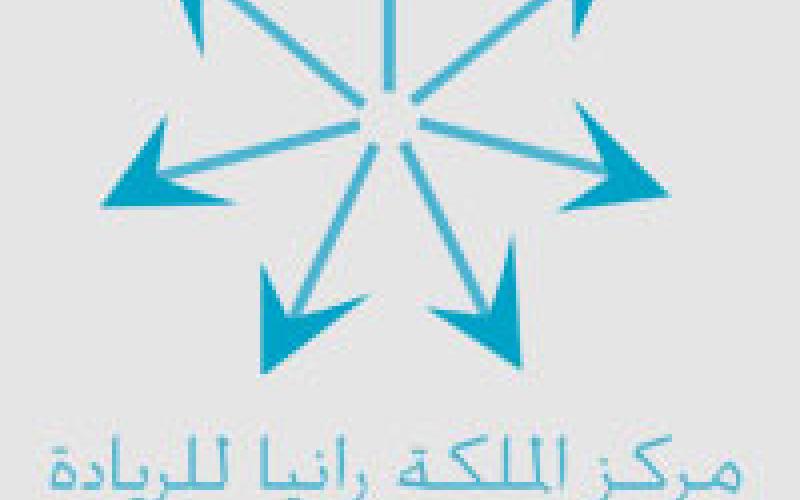 ترشيح 30 مشروع للمرحلة النهائية لجائزة الملكة رانيا للريادة