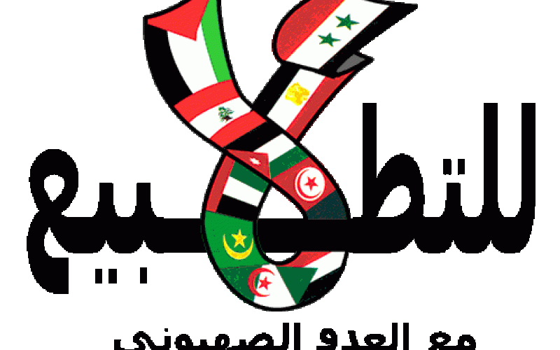 مقاومة التطبيع تدعو إلى مقاطعة رحلة اردنية اسرائيلية مشتركة