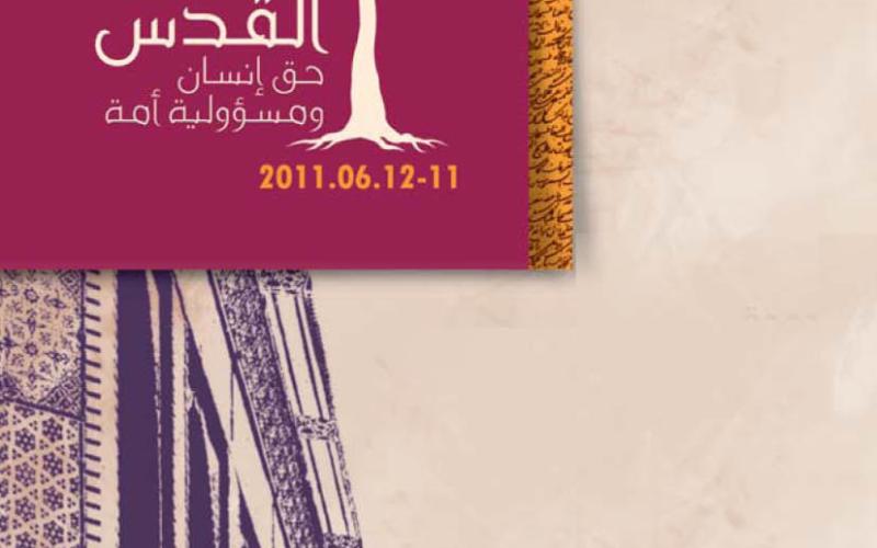 مؤتمر بعنوان "القدس حق إنسان ومسؤولية امة"