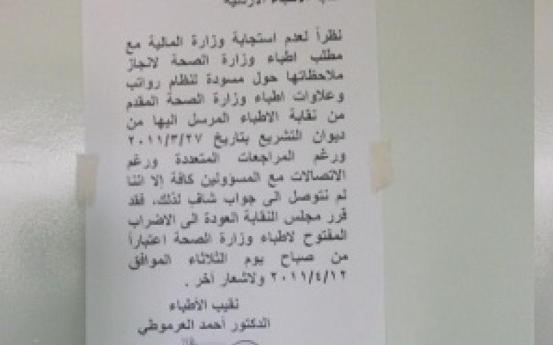 صوت..وقفة احتجاجية لاطباء البشير والعرموطي ينتقد موقف ” الصحة النيابية”