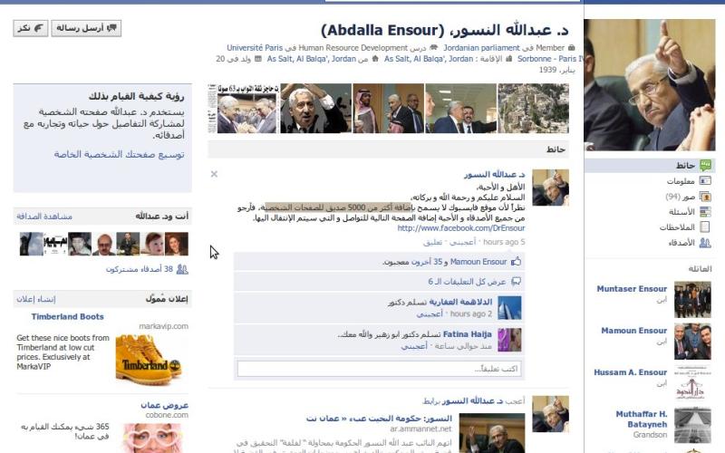 "الفيس بوك" يضيق بأصدقاء عبد الله النسور