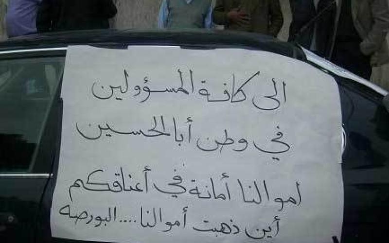 متضررو البورصات يعتصمون قرب "الداخلية"