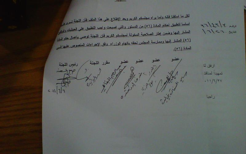 النص الكامل لتقرير لجنة التحقيق بـ"الكازينو" والبخيت يتعهد بالاستقالة في حال الإدانة 