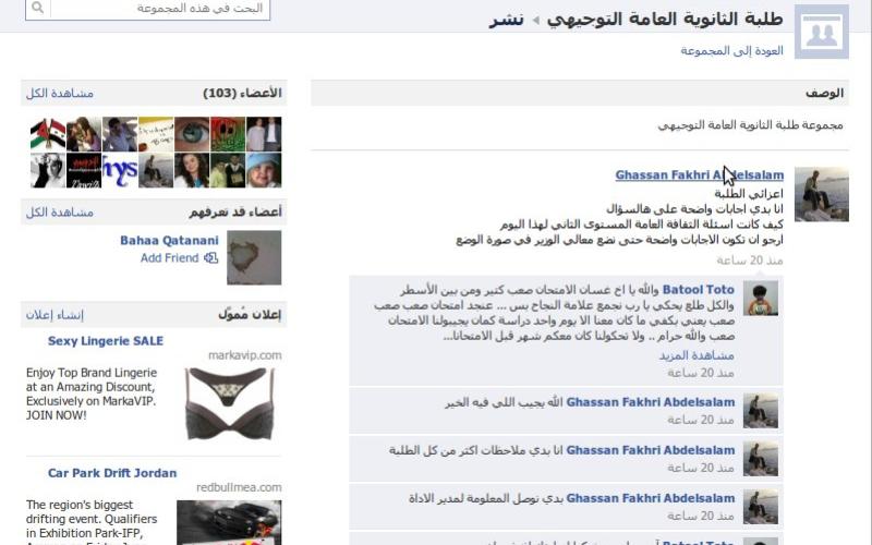 Tawjihi Complaints via Facebook