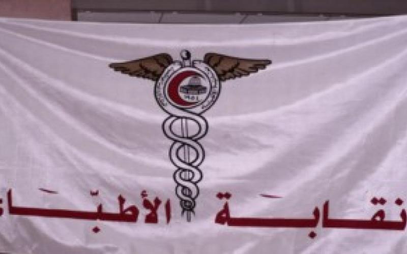 نقابة الأطباء تعد لائحة أجور جديدة