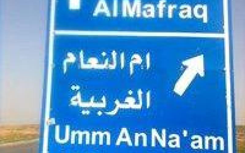 مقاطعة الحركة الشبابية في المفرق لمسيرة "نعم للإصلاح.. لا للفساد"