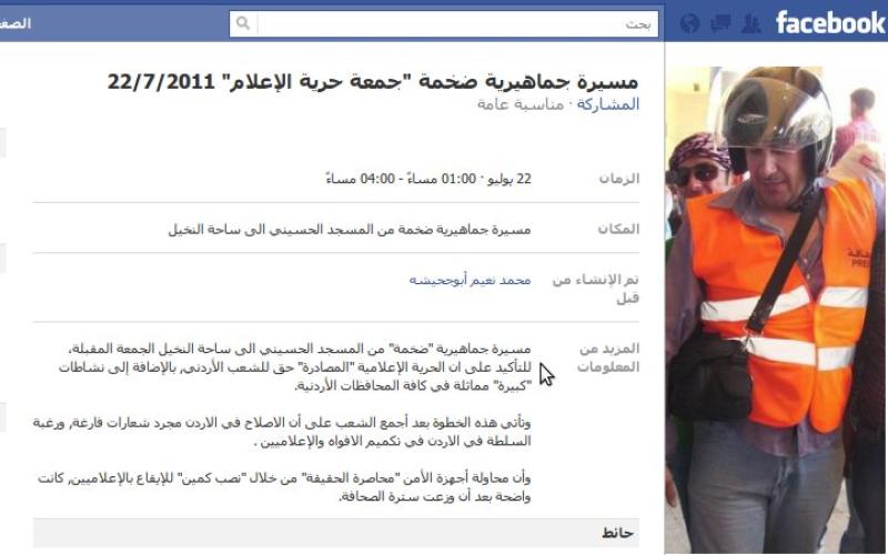 مسيرة من الحسيني إلى النخيل بعنوان “جمعة حرية الإعلام”