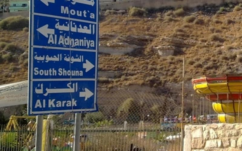 حراك الكرك ينتقد ألية ترتيب الزيارات الملكية للمحافظات