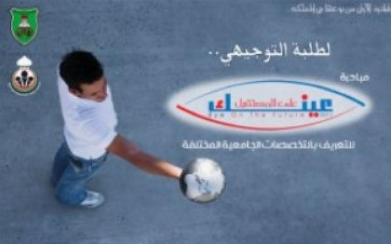 اختتام فعاليات مبادرة "عينك على المستقبل"