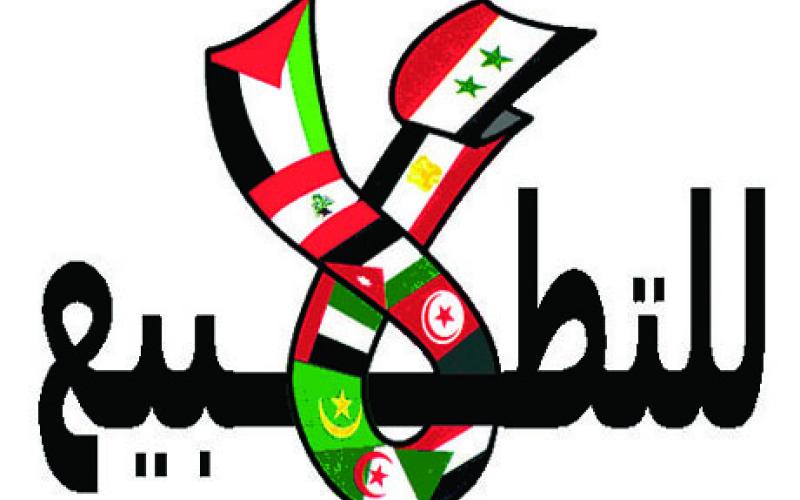 مقاومة التطبيع تعلق الاعتصام أمام حجازي وغوشة