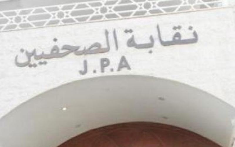 الصحفيين تعبر عن ارتياحها للتطورات في العرب اليوم