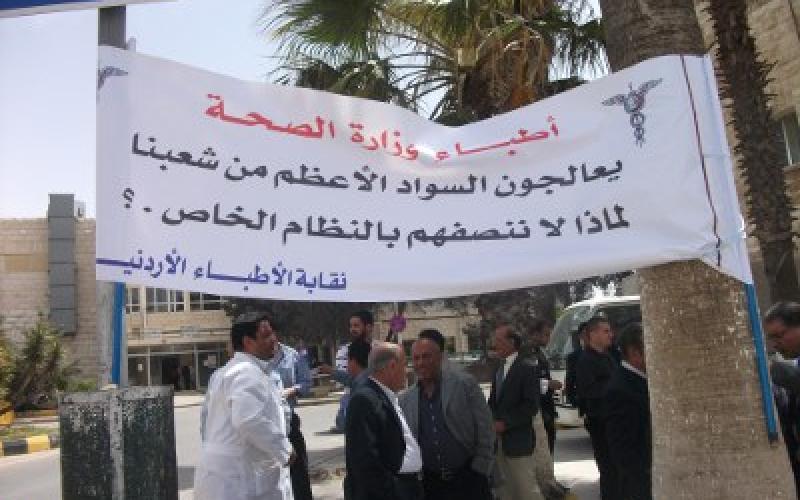 نقابة الأطباء تستمر في تعليق الإضراب.. وتقدم لائحة أجور جديدة