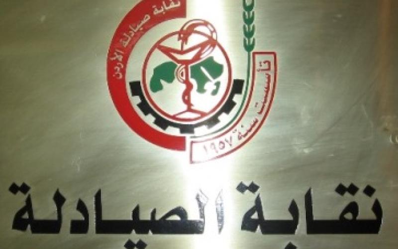 التيار الإسلامي الصيدلاني: لم ننسب لفصل أي من الأعضاء لأي جهة