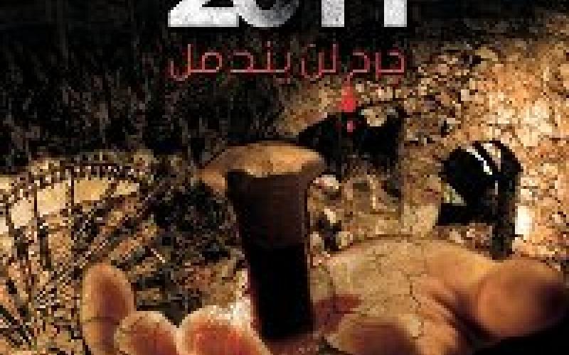 طاحونة الدم !!