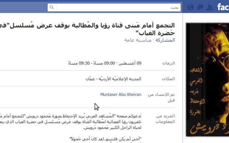 تجمع للمطالبة بوقف عرض "في حَضرة الغياب" 