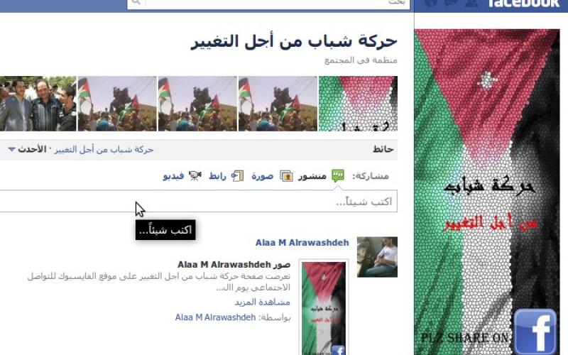 قرصنة صفحة شباب من اجل التغيير