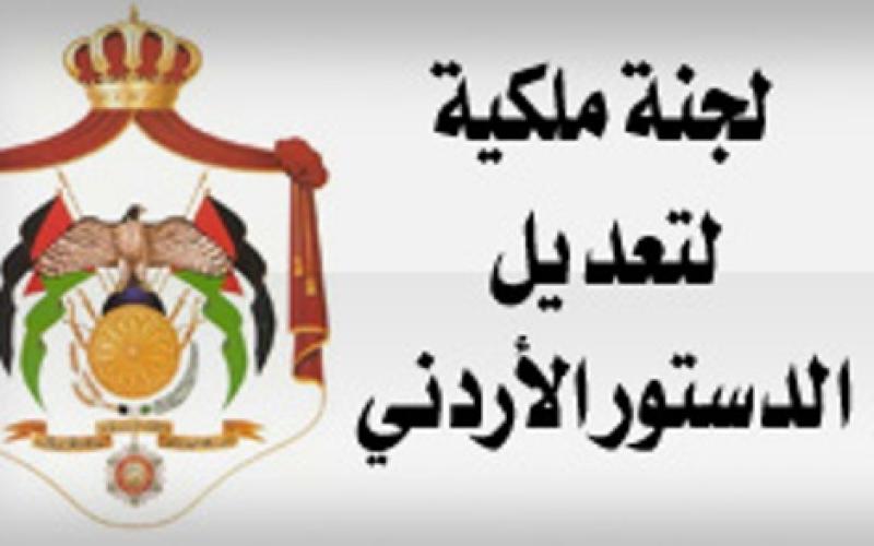 الملك يتسلم توصيات اللجنة الملكية للتعديلات الدستورية الأحد