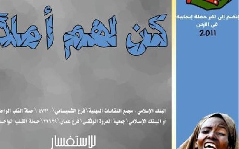 القلب الواحد تجمع 170 ألف دينار لإغاثة الصومال