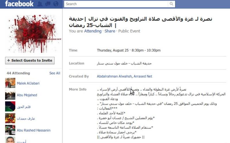 صلاة تراويح نصرة لغزة والأقصى في نزال الجمعة