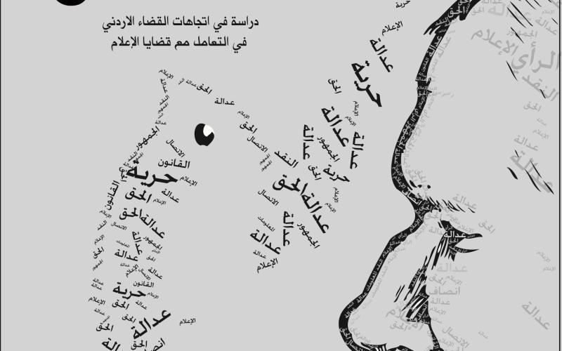 "القول الفصل 2" دراسة جديدة لحماية وحرية الصحفيين 