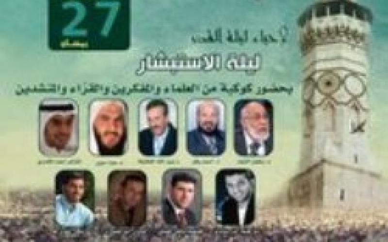 "الأردنية لنصرة الشعب السوري" تقيم ليلة القدر أمام السفارة