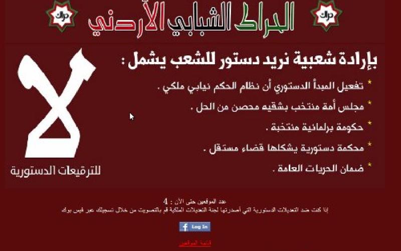 عريضة الكترونية لرفض التعديلات الدستورية