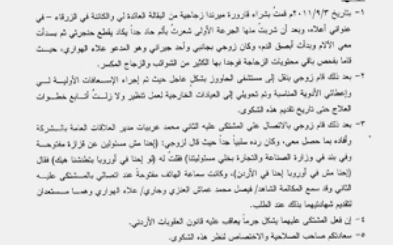 شكوى ضد"بيبسي كولا" لوجود زجاج في مشروب غازي