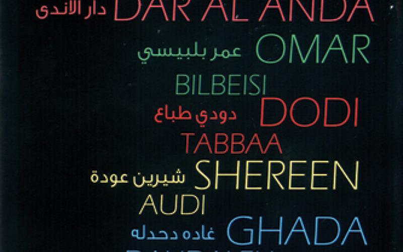  دليل فني للمواهب الأردنية