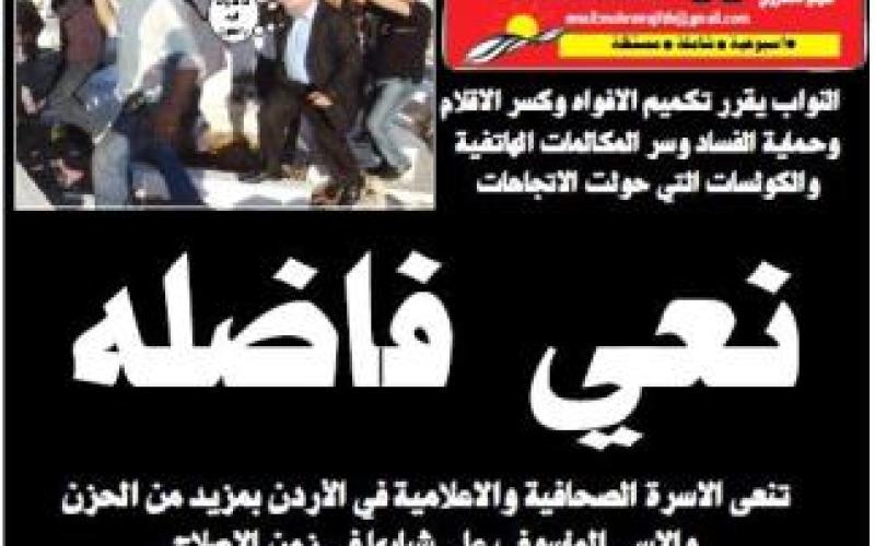 “شيحان” تتشح بالسواد حدادا على الحريات الإعلامية