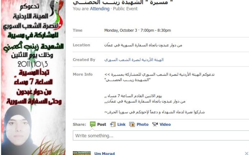 مسيرة من دوار عبدون باتجاه السفارة السورية الاثنين 