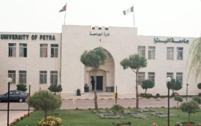 الأيزو الدولية لجامعة البترا