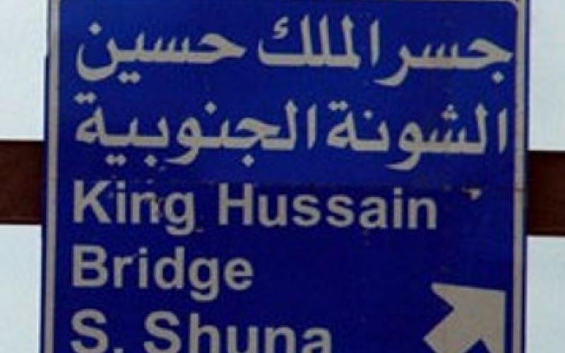 تعديل موعد إغلاق جسر الملك أمام حركة المسافرين